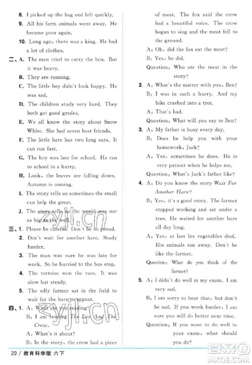 江西教育出版社2023阳光同学课时优化作业六年级英语下册教育科学版参考答案 江西教育出版社2023阳光同学课时优化作业六年级英语下册教育科学版参考答案