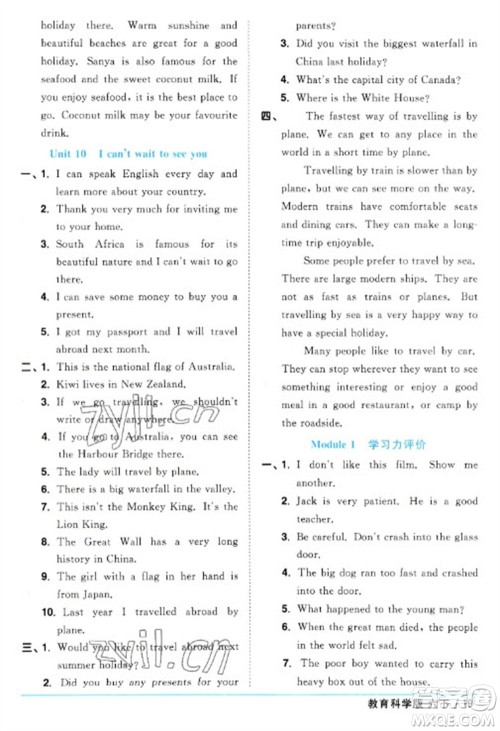 江西教育出版社2023阳光同学课时优化作业六年级英语下册教育科学版参考答案 江西教育出版社2023阳光同学课时优化作业六年级英语下册教育科学版参考答案
