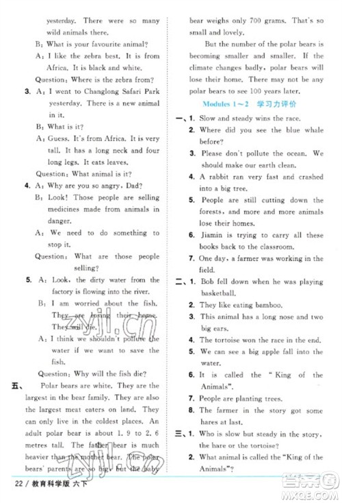 江西教育出版社2023阳光同学课时优化作业六年级英语下册教育科学版参考答案 江西教育出版社2023阳光同学课时优化作业六年级英语下册教育科学版参考答案