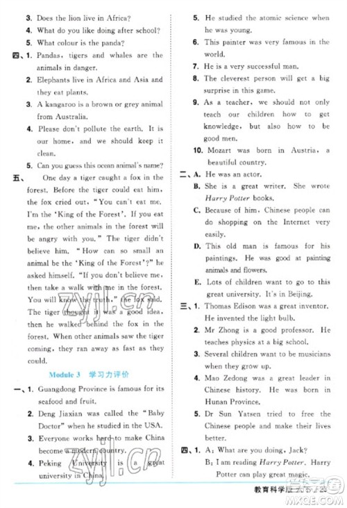 江西教育出版社2023阳光同学课时优化作业六年级英语下册教育科学版参考答案 江西教育出版社2023阳光同学课时优化作业六年级英语下册教育科学版参考答案