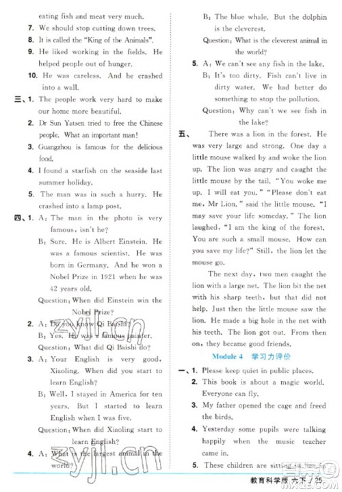 江西教育出版社2023阳光同学课时优化作业六年级英语下册教育科学版参考答案 江西教育出版社2023阳光同学课时优化作业六年级英语下册教育科学版参考答案