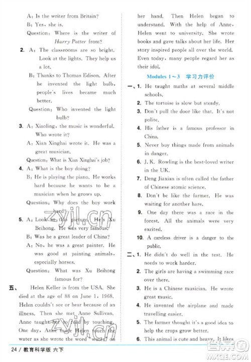 江西教育出版社2023阳光同学课时优化作业六年级英语下册教育科学版参考答案 江西教育出版社2023阳光同学课时优化作业六年级英语下册教育科学版参考答案