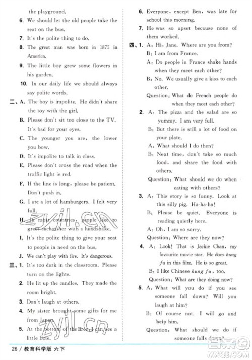 江西教育出版社2023阳光同学课时优化作业六年级英语下册教育科学版参考答案 江西教育出版社2023阳光同学课时优化作业六年级英语下册教育科学版参考答案