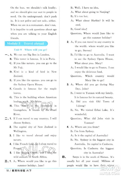 江西教育出版社2023阳光同学课时优化作业六年级英语下册教育科学版参考答案 江西教育出版社2023阳光同学课时优化作业六年级英语下册教育科学版参考答案