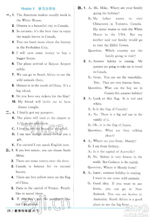 江西教育出版社2023阳光同学课时优化作业六年级英语下册教育科学版参考答案 江西教育出版社2023阳光同学课时优化作业六年级英语下册教育科学版参考答案