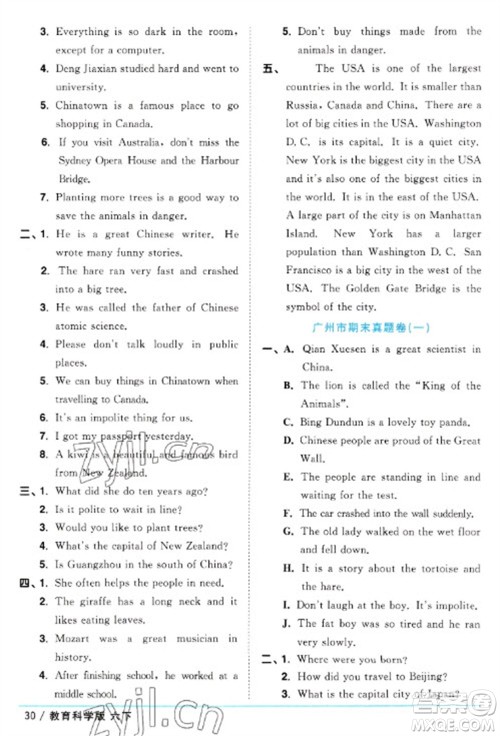 江西教育出版社2023阳光同学课时优化作业六年级英语下册教育科学版参考答案 江西教育出版社2023阳光同学课时优化作业六年级英语下册教育科学版参考答案
