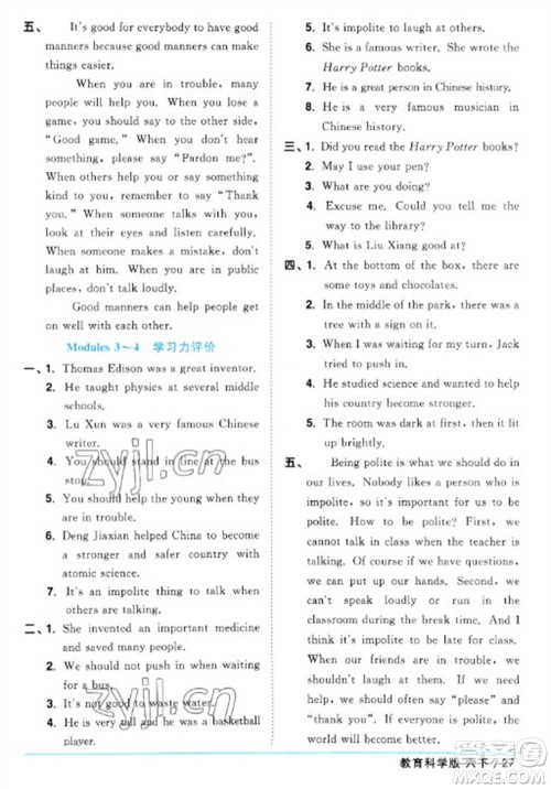 江西教育出版社2023阳光同学课时优化作业六年级英语下册教育科学版参考答案 江西教育出版社2023阳光同学课时优化作业六年级英语下册教育科学版参考答案