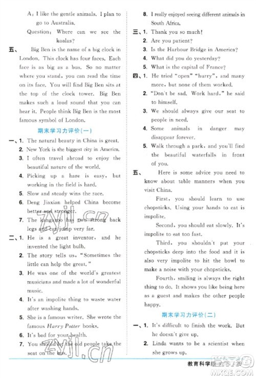 江西教育出版社2023阳光同学课时优化作业六年级英语下册教育科学版参考答案 江西教育出版社2023阳光同学课时优化作业六年级英语下册教育科学版参考答案