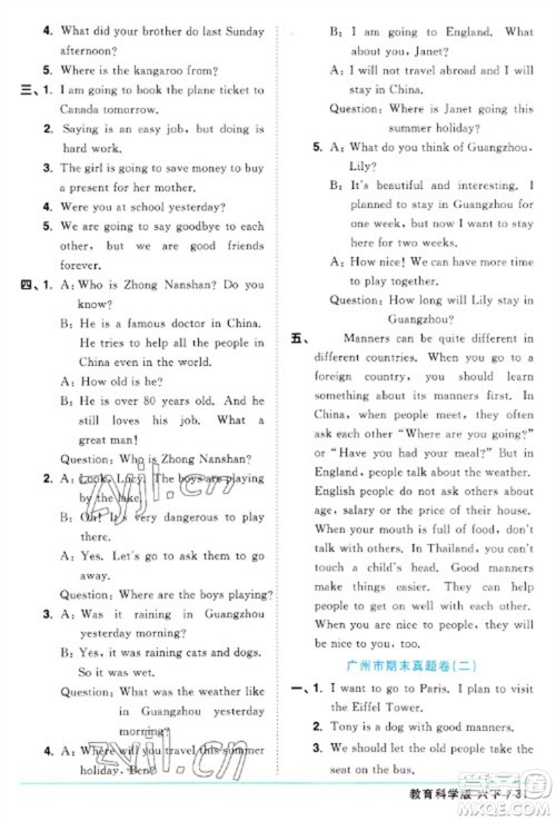 江西教育出版社2023阳光同学课时优化作业六年级英语下册教育科学版参考答案 江西教育出版社2023阳光同学课时优化作业六年级英语下册教育科学版参考答案