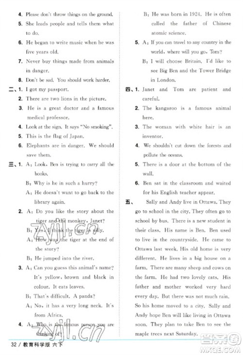 江西教育出版社2023阳光同学课时优化作业六年级英语下册教育科学版参考答案 江西教育出版社2023阳光同学课时优化作业六年级英语下册教育科学版参考答案