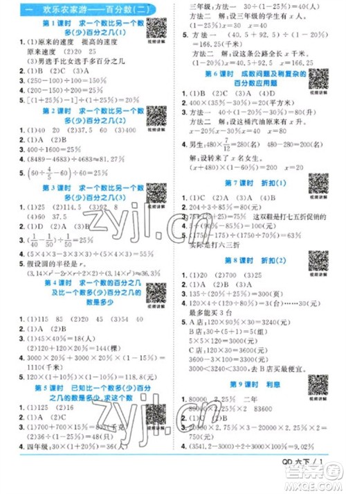 江西教育出版社2023阳光同学课时优化作业六年级数学下册青岛版参考答案 江西教育出版社2023阳光同学课时优化作业六年级数学下册青岛版参考答案