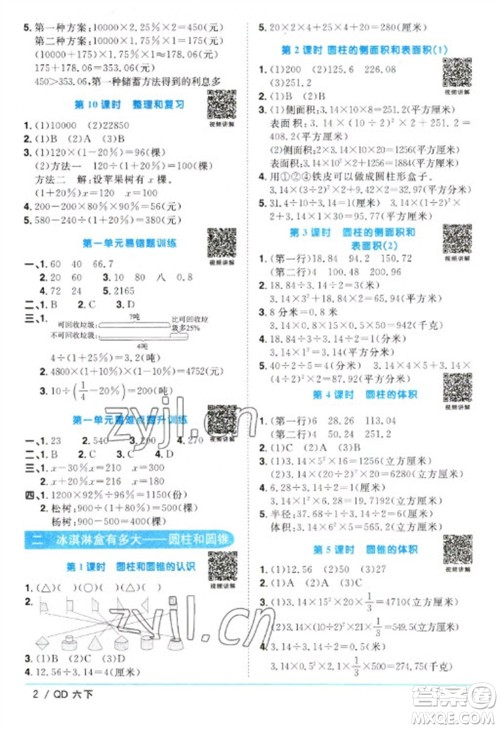 江西教育出版社2023阳光同学课时优化作业六年级数学下册青岛版参考答案 江西教育出版社2023阳光同学课时优化作业六年级数学下册青岛版参考答案