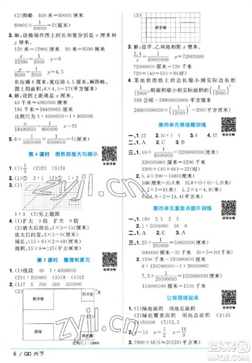江西教育出版社2023阳光同学课时优化作业六年级数学下册青岛版参考答案 江西教育出版社2023阳光同学课时优化作业六年级数学下册青岛版参考答案