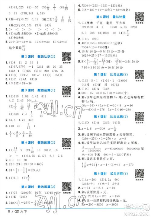 江西教育出版社2023阳光同学课时优化作业六年级数学下册青岛版参考答案 江西教育出版社2023阳光同学课时优化作业六年级数学下册青岛版参考答案
