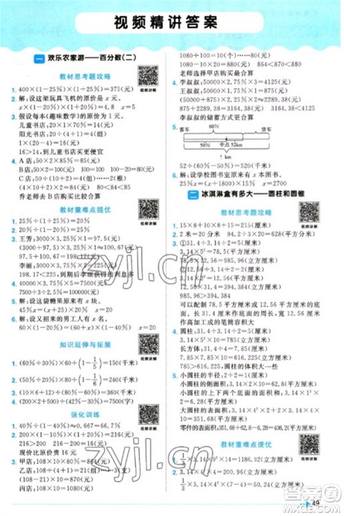 江西教育出版社2023阳光同学课时优化作业六年级数学下册青岛版参考答案 江西教育出版社2023阳光同学课时优化作业六年级数学下册青岛版参考答案