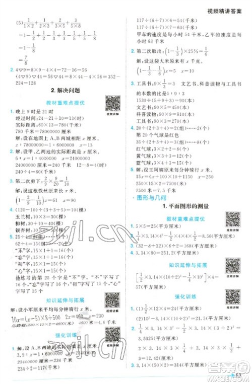 江西教育出版社2023阳光同学课时优化作业六年级数学下册青岛版参考答案 江西教育出版社2023阳光同学课时优化作业六年级数学下册青岛版参考答案