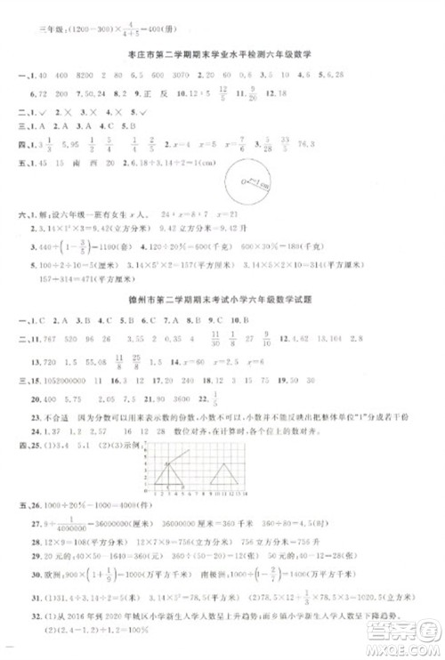 江西教育出版社2023阳光同学课时优化作业六年级数学下册青岛版参考答案 江西教育出版社2023阳光同学课时优化作业六年级数学下册青岛版参考答案