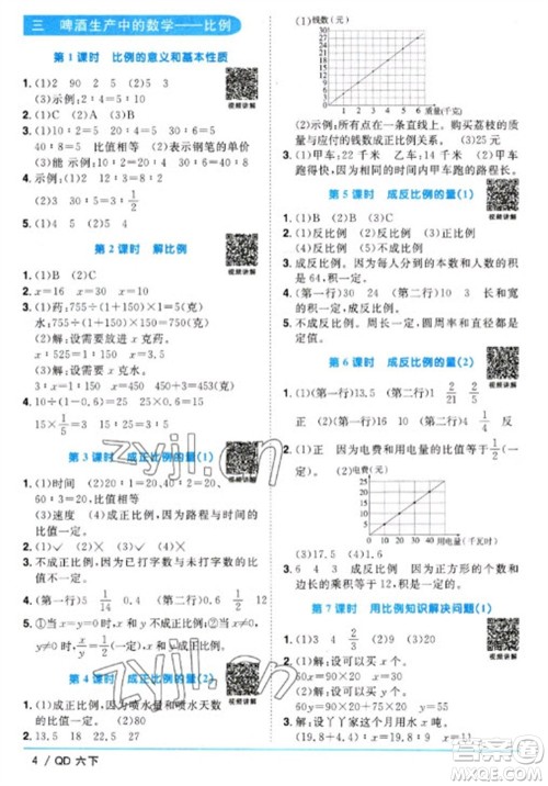 江西教育出版社2023阳光同学课时优化作业六年级数学下册青岛版参考答案 江西教育出版社2023阳光同学课时优化作业六年级数学下册青岛版参考答案