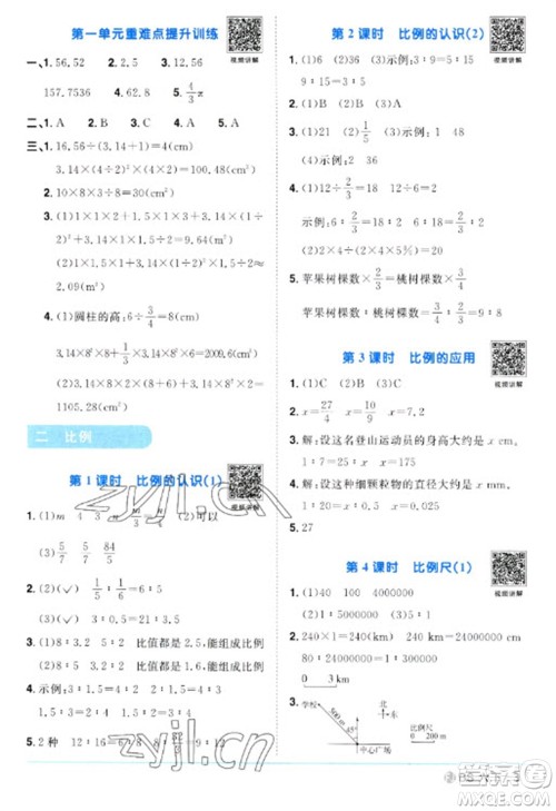 江西教育出版社2023阳光同学课时优化作业六年级数学下册北师大版福建专版参考答案 江西教育出版社2023阳光同学课时优化作业六年级数学下册北师大版福建专版参考答案