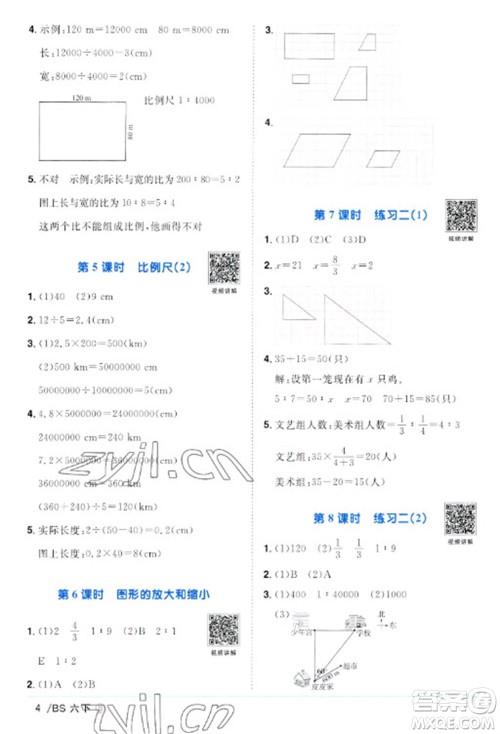 江西教育出版社2023阳光同学课时优化作业六年级数学下册北师大版福建专版参考答案 江西教育出版社2023阳光同学课时优化作业六年级数学下册北师大版福建专版参考答案