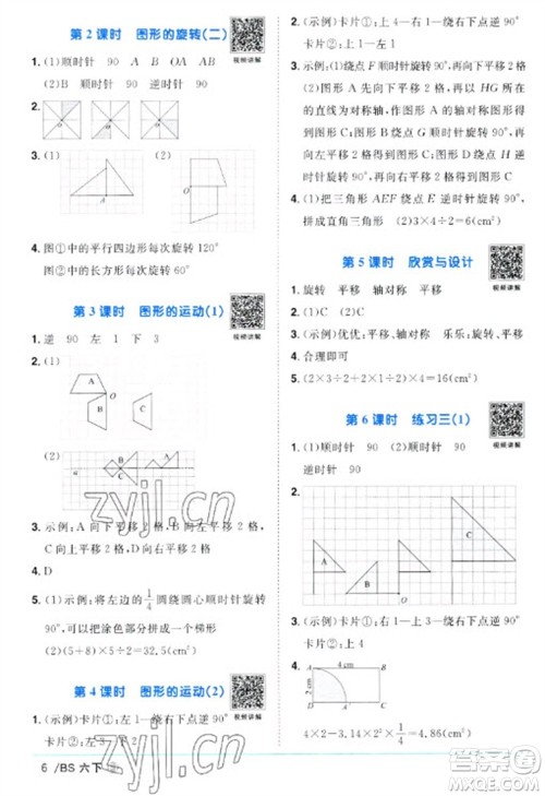 江西教育出版社2023阳光同学课时优化作业六年级数学下册北师大版福建专版参考答案 江西教育出版社2023阳光同学课时优化作业六年级数学下册北师大版福建专版参考答案