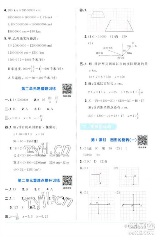 江西教育出版社2023阳光同学课时优化作业六年级数学下册北师大版福建专版参考答案 江西教育出版社2023阳光同学课时优化作业六年级数学下册北师大版福建专版参考答案