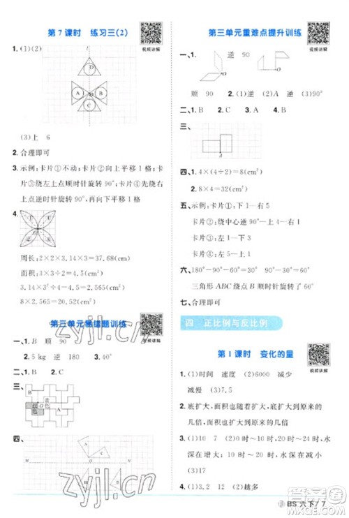 江西教育出版社2023阳光同学课时优化作业六年级数学下册北师大版福建专版参考答案 江西教育出版社2023阳光同学课时优化作业六年级数学下册北师大版福建专版参考答案