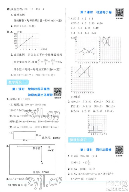 江西教育出版社2023阳光同学课时优化作业六年级数学下册北师大版福建专版参考答案 江西教育出版社2023阳光同学课时优化作业六年级数学下册北师大版福建专版参考答案