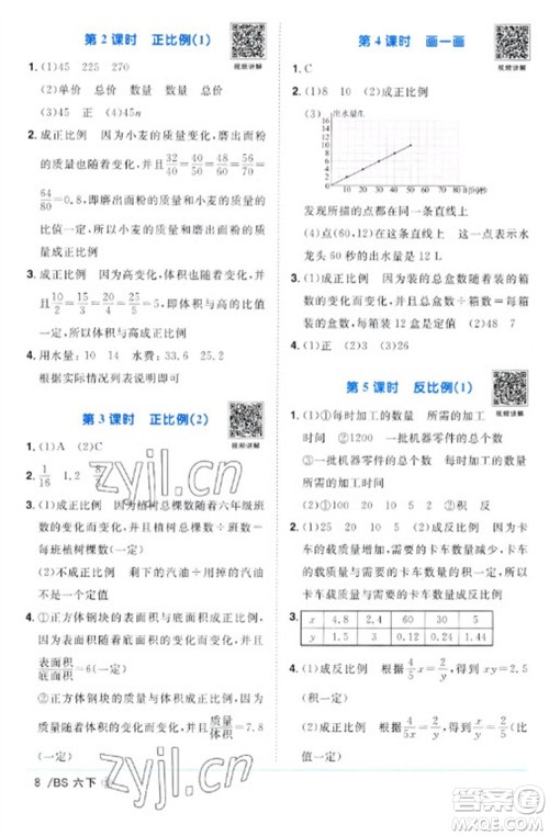 江西教育出版社2023阳光同学课时优化作业六年级数学下册北师大版福建专版参考答案 江西教育出版社2023阳光同学课时优化作业六年级数学下册北师大版福建专版参考答案