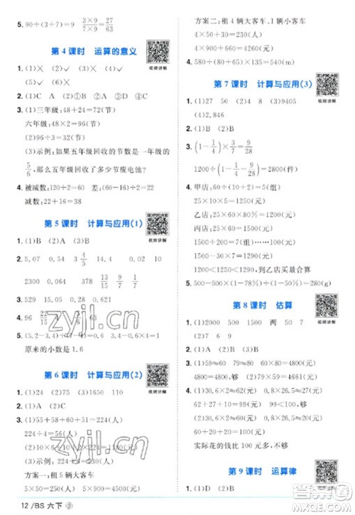江西教育出版社2023阳光同学课时优化作业六年级数学下册北师大版福建专版参考答案 江西教育出版社2023阳光同学课时优化作业六年级数学下册北师大版福建专版参考答案