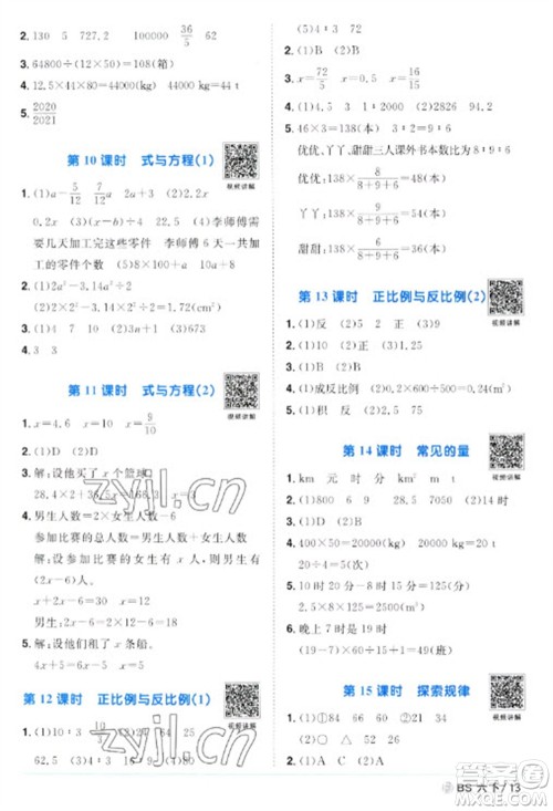 江西教育出版社2023阳光同学课时优化作业六年级数学下册北师大版福建专版参考答案 江西教育出版社2023阳光同学课时优化作业六年级数学下册北师大版福建专版参考答案