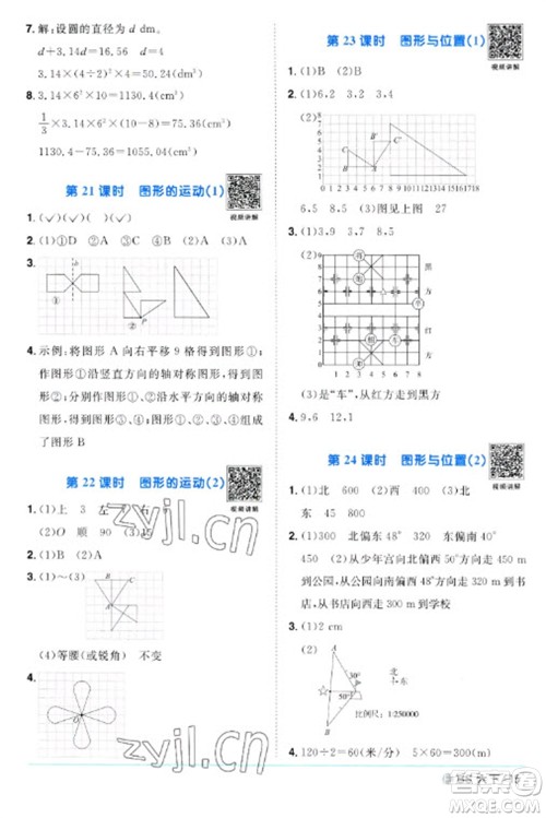 江西教育出版社2023阳光同学课时优化作业六年级数学下册北师大版福建专版参考答案 江西教育出版社2023阳光同学课时优化作业六年级数学下册北师大版福建专版参考答案