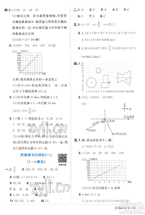 江西教育出版社2023阳光同学课时优化作业六年级数学下册北师大版福建专版参考答案 江西教育出版社2023阳光同学课时优化作业六年级数学下册北师大版福建专版参考答案