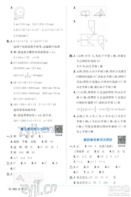 江西教育出版社2023阳光同学课时优化作业六年级数学下册北师大版福建专版参考答案 江西教育出版社2023阳光同学课时优化作业六年级数学下册北师大版福建专版参考答案