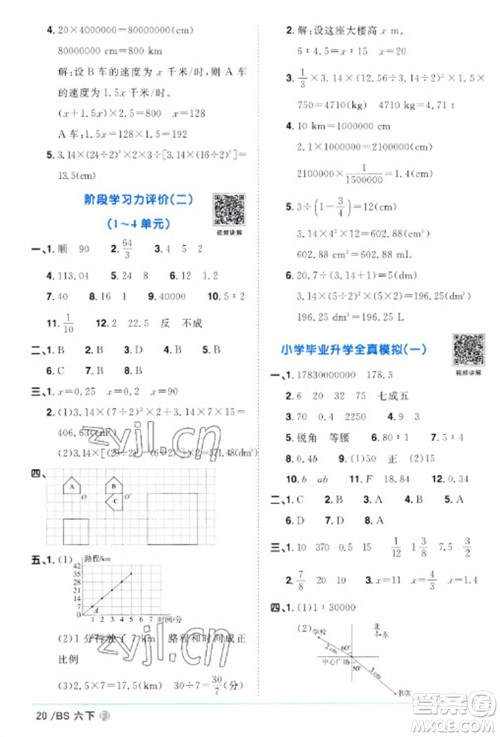江西教育出版社2023阳光同学课时优化作业六年级数学下册北师大版福建专版参考答案 江西教育出版社2023阳光同学课时优化作业六年级数学下册北师大版福建专版参考答案