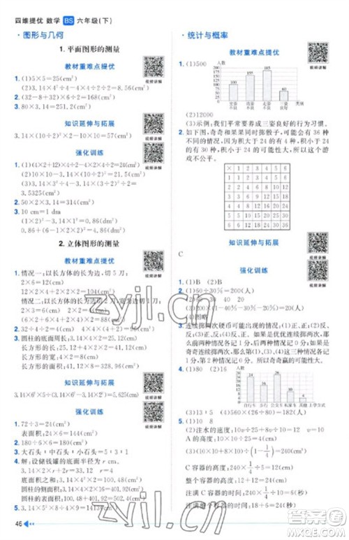 江西教育出版社2023阳光同学课时优化作业六年级数学下册北师大版福建专版参考答案 江西教育出版社2023阳光同学课时优化作业六年级数学下册北师大版福建专版参考答案