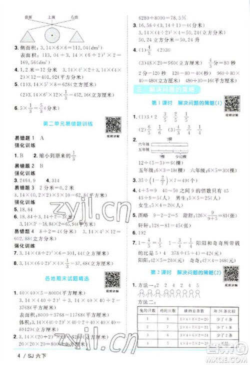 江西教育出版社2023阳光同学课时优化作业六年级数学下册苏教版参考答案 江西教育出版社2023阳光同学课时优化作业六年级数学下册苏教版参考答案