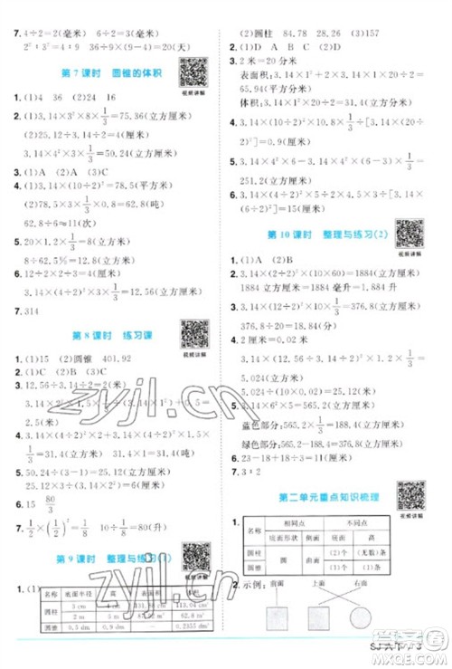 江西教育出版社2023阳光同学课时优化作业六年级数学下册苏教版参考答案 江西教育出版社2023阳光同学课时优化作业六年级数学下册苏教版参考答案