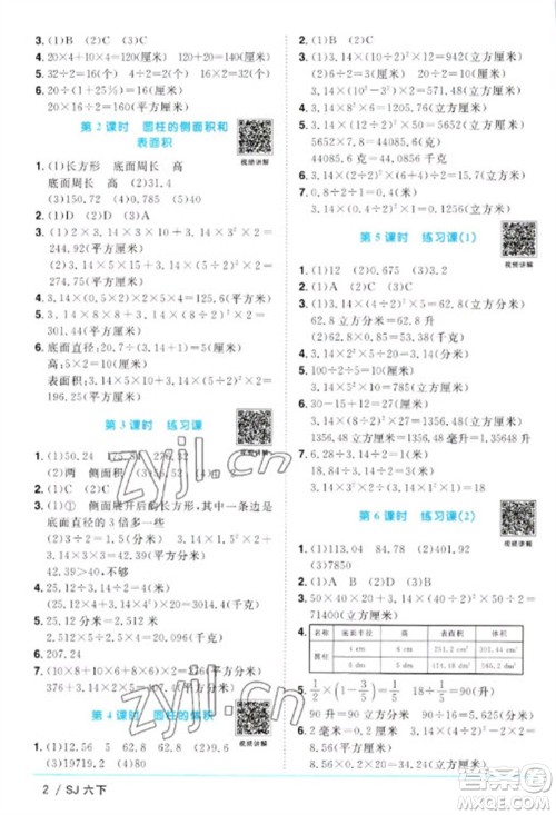 江西教育出版社2023阳光同学课时优化作业六年级数学下册苏教版参考答案 江西教育出版社2023阳光同学课时优化作业六年级数学下册苏教版参考答案
