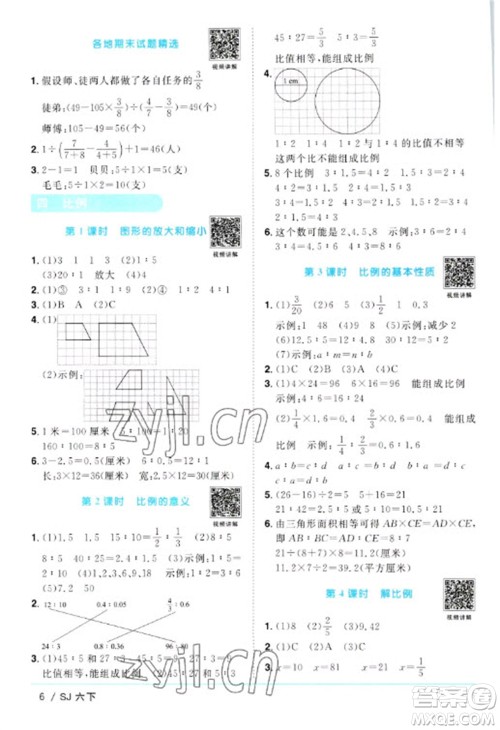 江西教育出版社2023阳光同学课时优化作业六年级数学下册苏教版参考答案 江西教育出版社2023阳光同学课时优化作业六年级数学下册苏教版参考答案
