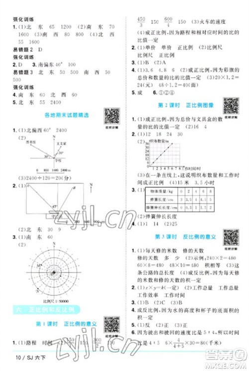 江西教育出版社2023阳光同学课时优化作业六年级数学下册苏教版参考答案 江西教育出版社2023阳光同学课时优化作业六年级数学下册苏教版参考答案