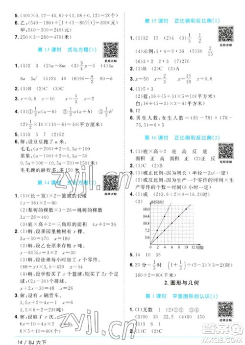 江西教育出版社2023阳光同学课时优化作业六年级数学下册苏教版参考答案 江西教育出版社2023阳光同学课时优化作业六年级数学下册苏教版参考答案