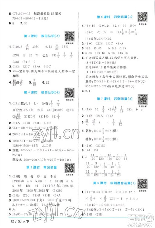 江西教育出版社2023阳光同学课时优化作业六年级数学下册苏教版参考答案 江西教育出版社2023阳光同学课时优化作业六年级数学下册苏教版参考答案