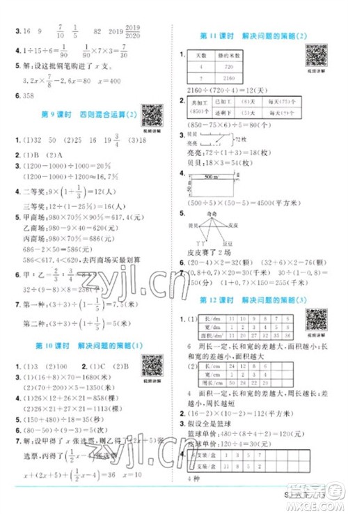 江西教育出版社2023阳光同学课时优化作业六年级数学下册苏教版参考答案 江西教育出版社2023阳光同学课时优化作业六年级数学下册苏教版参考答案