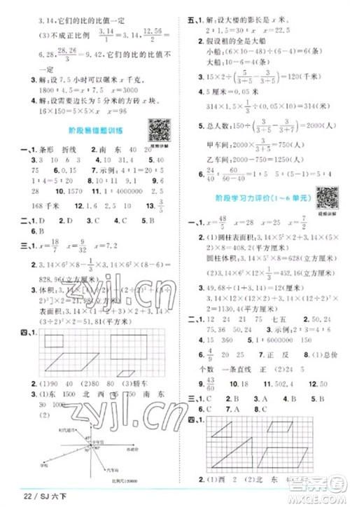 江西教育出版社2023阳光同学课时优化作业六年级数学下册苏教版参考答案 江西教育出版社2023阳光同学课时优化作业六年级数学下册苏教版参考答案