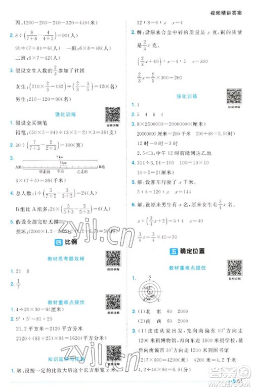江西教育出版社2023阳光同学课时优化作业六年级数学下册苏教版参考答案 江西教育出版社2023阳光同学课时优化作业六年级数学下册苏教版参考答案