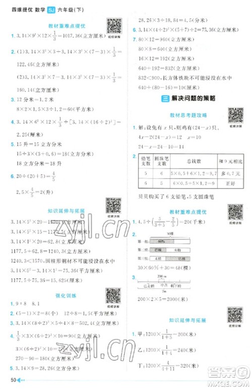 江西教育出版社2023阳光同学课时优化作业六年级数学下册苏教版参考答案 江西教育出版社2023阳光同学课时优化作业六年级数学下册苏教版参考答案