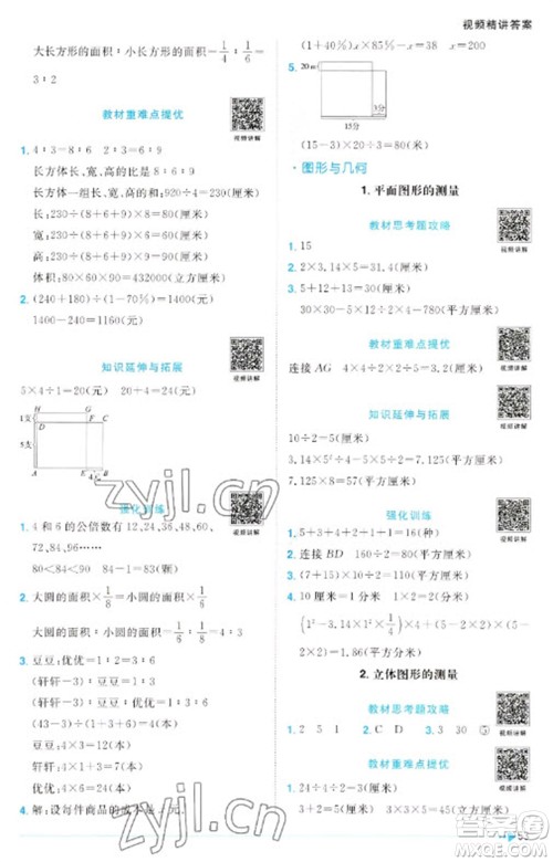 江西教育出版社2023阳光同学课时优化作业六年级数学下册苏教版参考答案 江西教育出版社2023阳光同学课时优化作业六年级数学下册苏教版参考答案