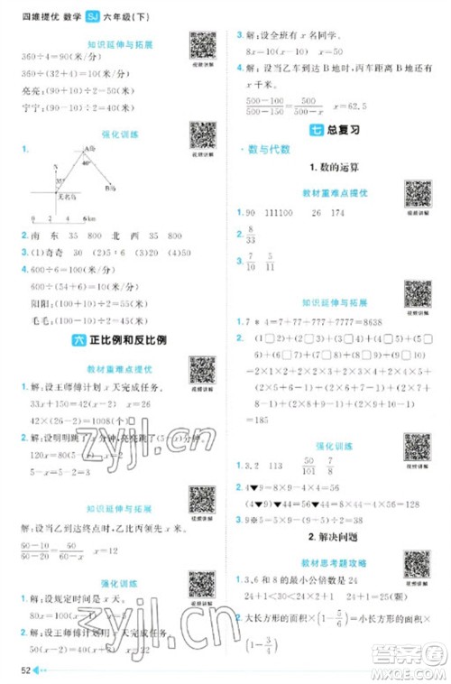 江西教育出版社2023阳光同学课时优化作业六年级数学下册苏教版参考答案 江西教育出版社2023阳光同学课时优化作业六年级数学下册苏教版参考答案