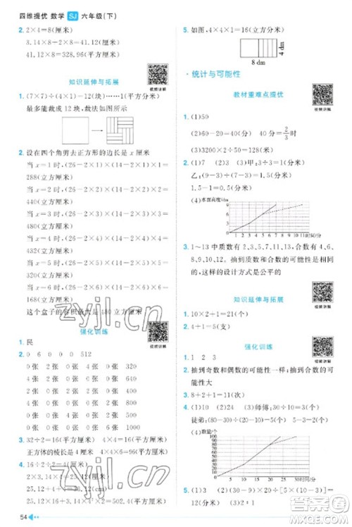 江西教育出版社2023阳光同学课时优化作业六年级数学下册苏教版参考答案 江西教育出版社2023阳光同学课时优化作业六年级数学下册苏教版参考答案